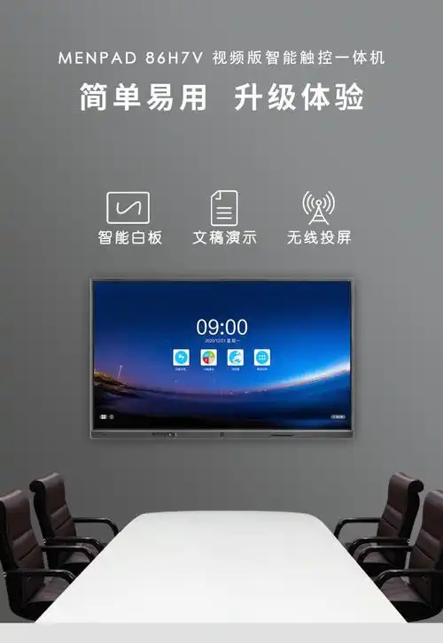 智能会议平板选择方法