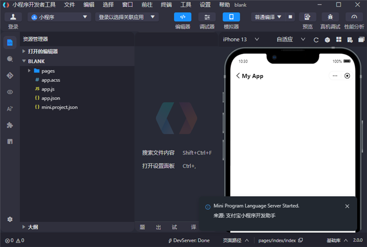 支付宝小程序开发者工具