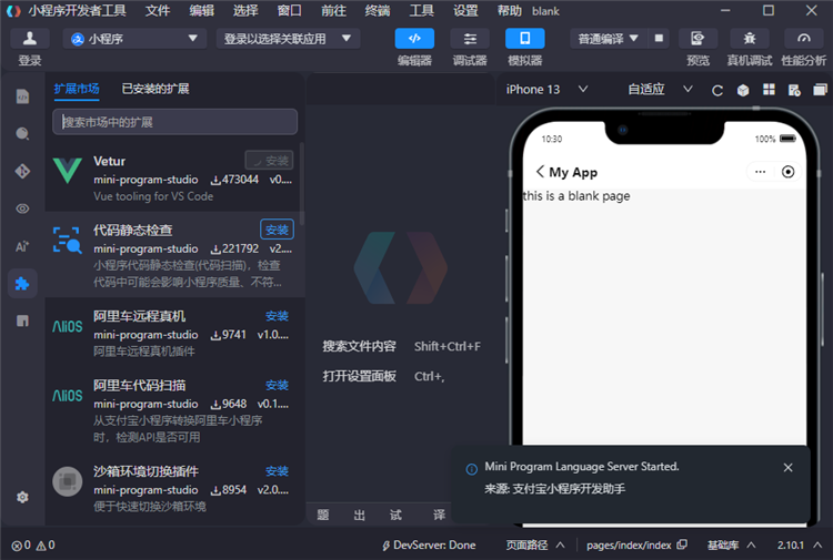 支付宝小程序开发者工具