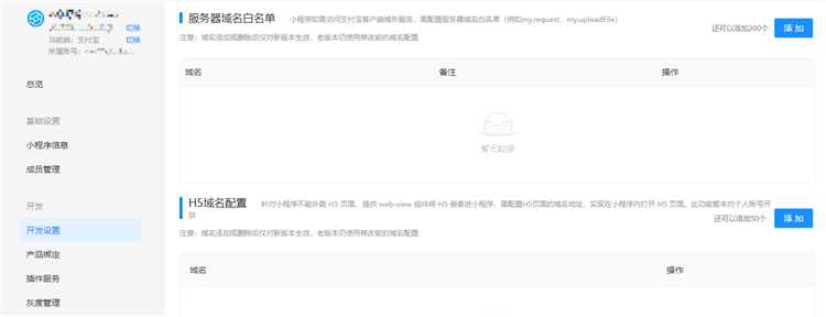 支付宝小程序开发者工具