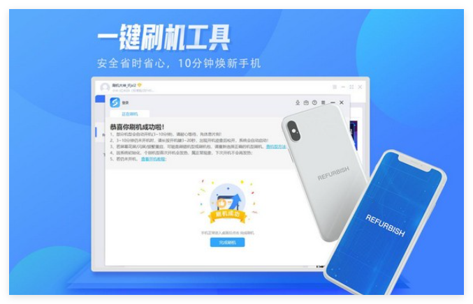秒懂手机刷机助手
