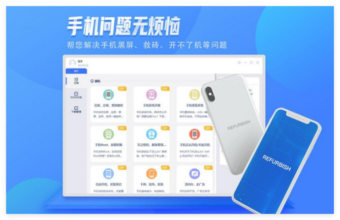 秒懂手机刷机助手
