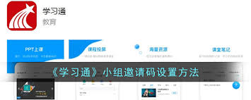 学习通如何加入小组