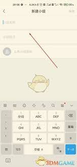 学习通如何加入小组