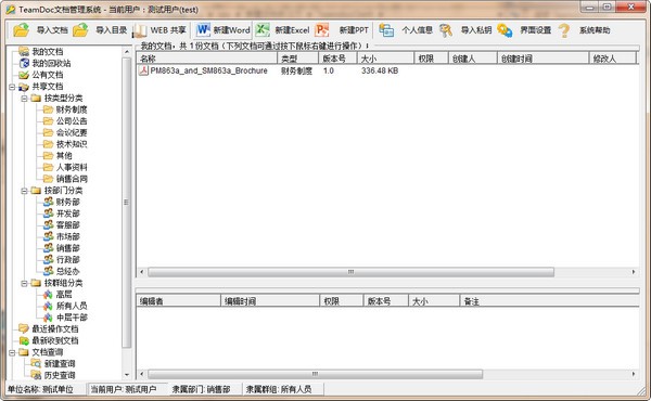 teamDoc文档管理系统1