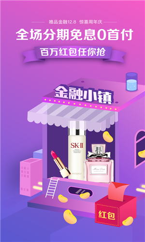 唯品金融1