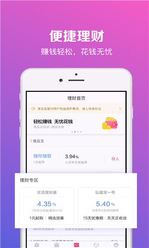 唯品金融2