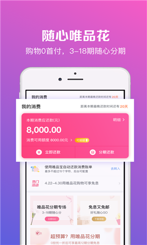 唯品金融4