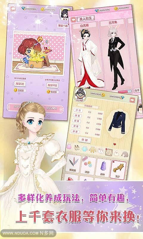 天天换装无限金币版