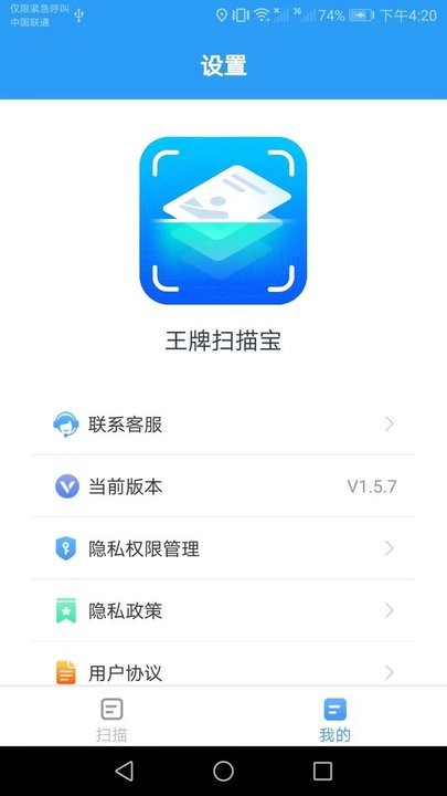 王牌扫描宝2