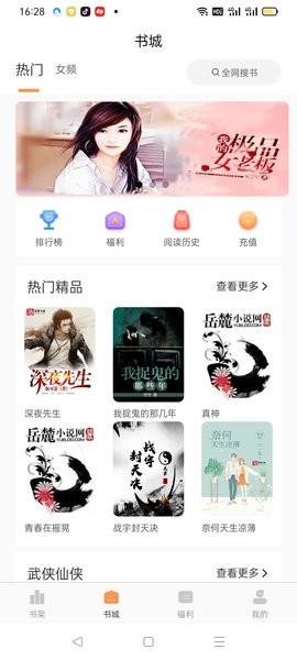 悦文阅读手机版1