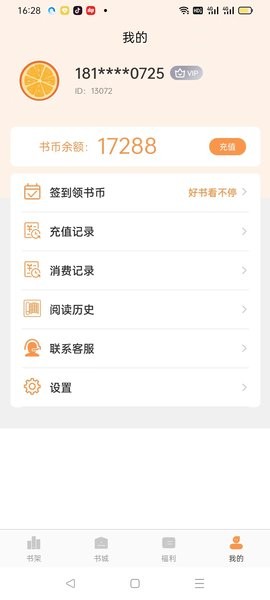 悦文阅读手机版2