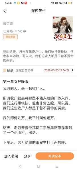悦文阅读手机版3