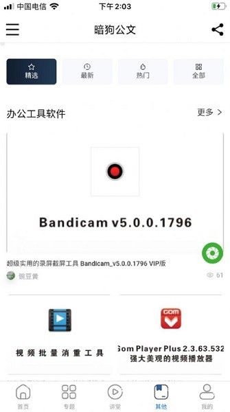 暗狗公文3