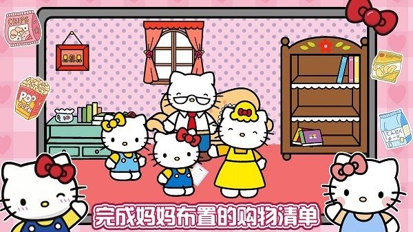 凯蒂猫超市购物中文版2