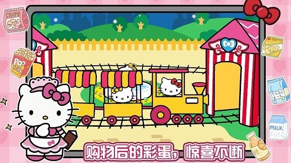 凯蒂猫超市购物中文版3