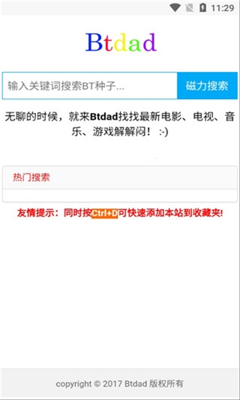 btdad(搜索工具)