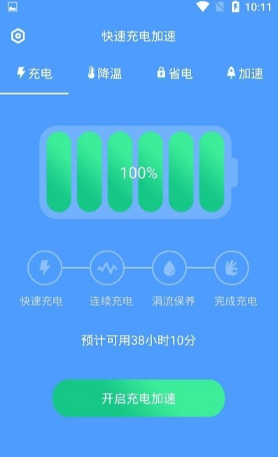 加速充电3