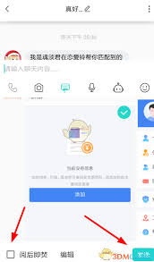 soul阅后即焚如何开启