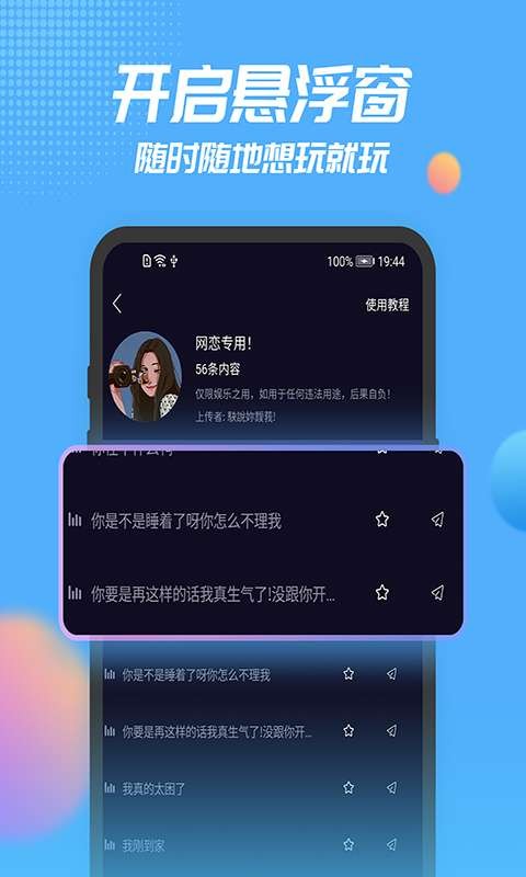 声优模拟器4