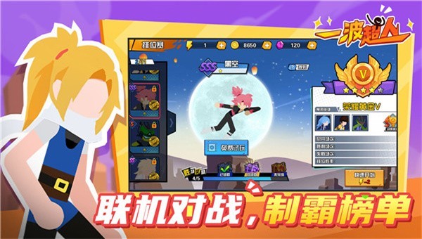 一波超人游戏内测版3