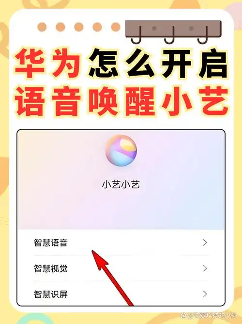 华为叫什么能唤醒