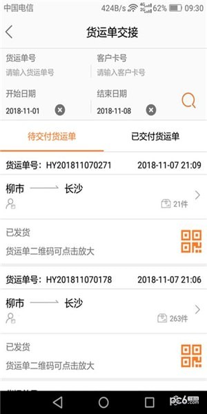 DLX透明物流3