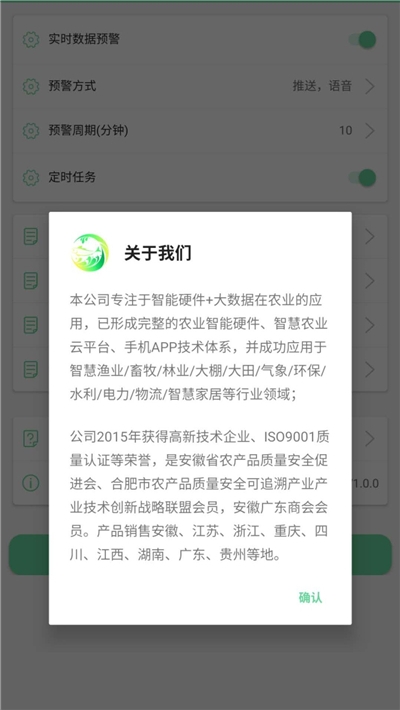 智慧农业监管平台3