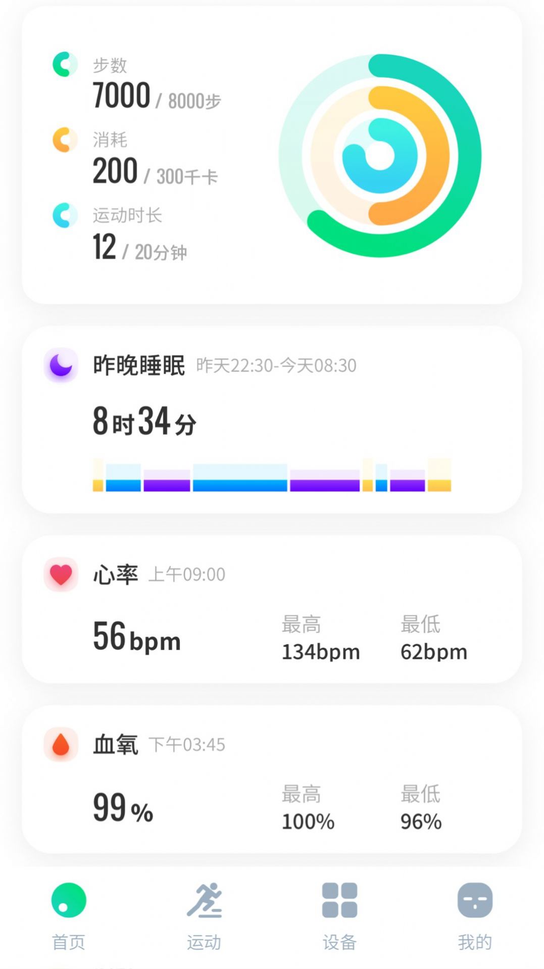创维运动官网版3