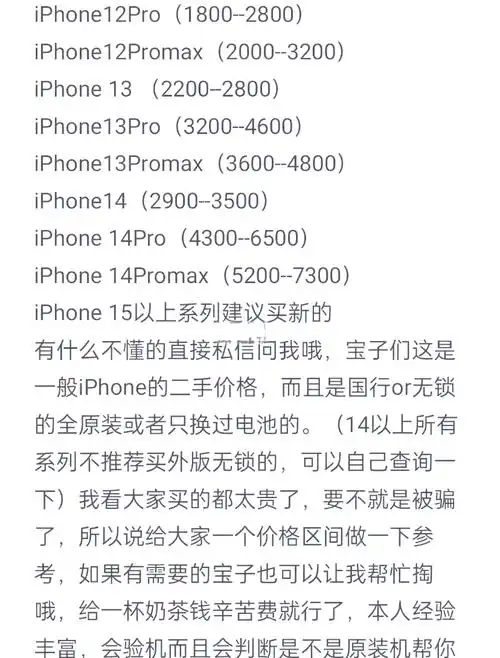 苹果官方给出的二手iPhone购买建议是什么