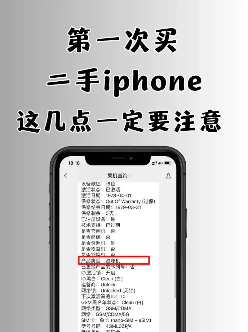 苹果官方给出的二手iPhone购买建议是什么