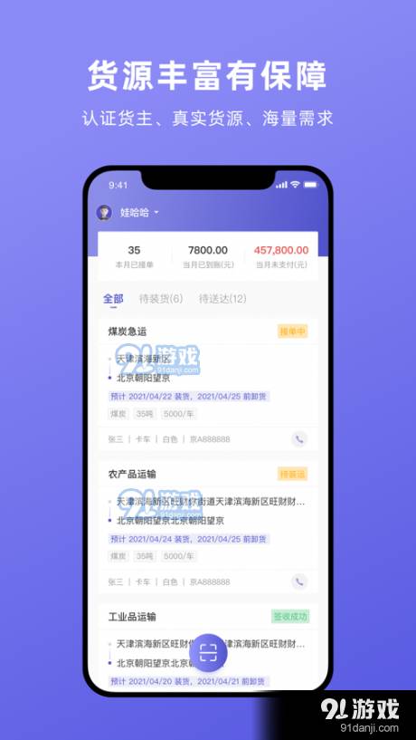 云账户货运司机