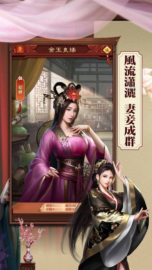 日理万姬2