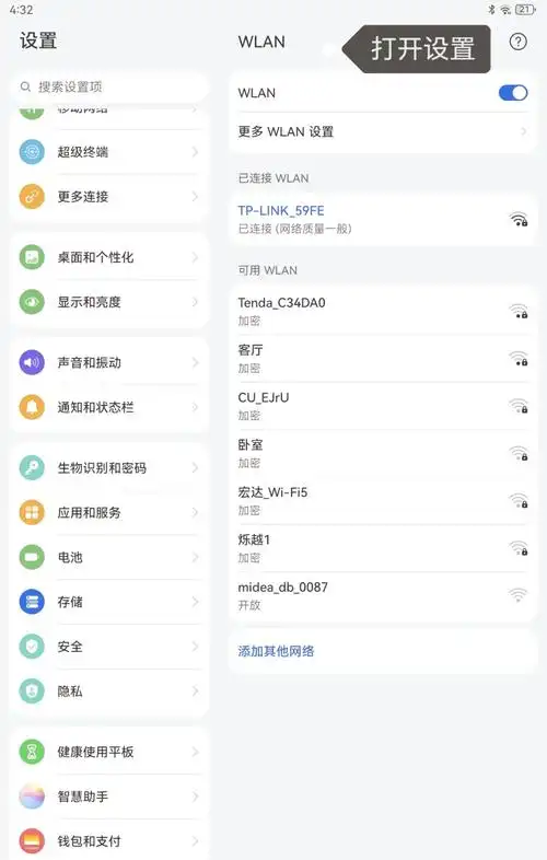 荣耀平板如何进行智慧多窗设置