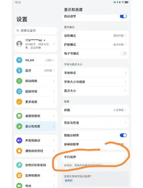 荣耀平板如何进行智慧多窗设置
