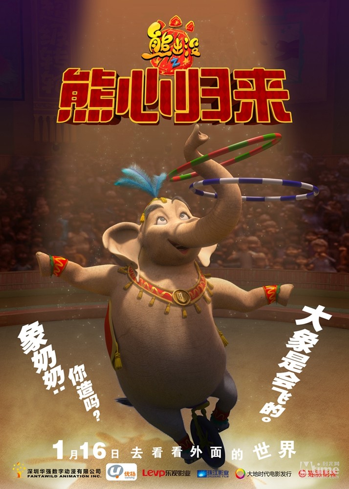 熊出没之熊心归来2