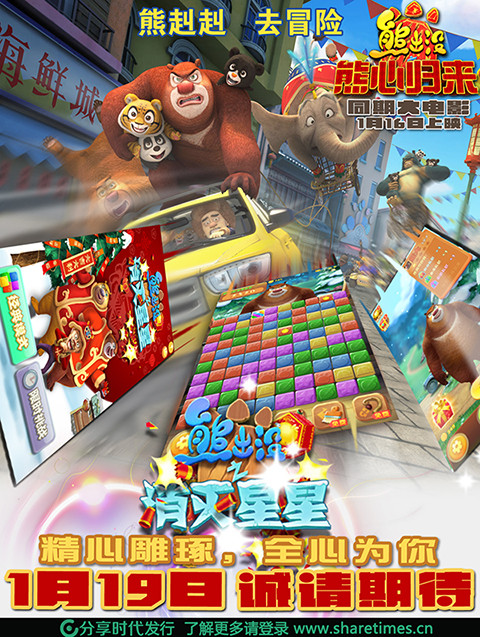 熊出没之熊心归来3