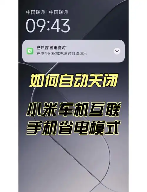 小米手机怎么开启夜间休眠省电
