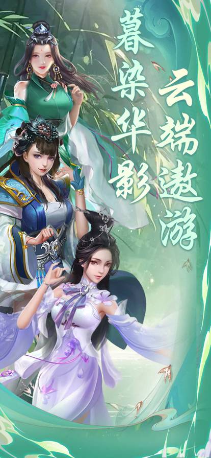 九梦仙域苹果版