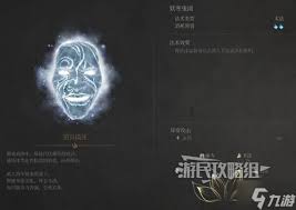 明末渊虚之羽妖火鬼面法术怎么获取