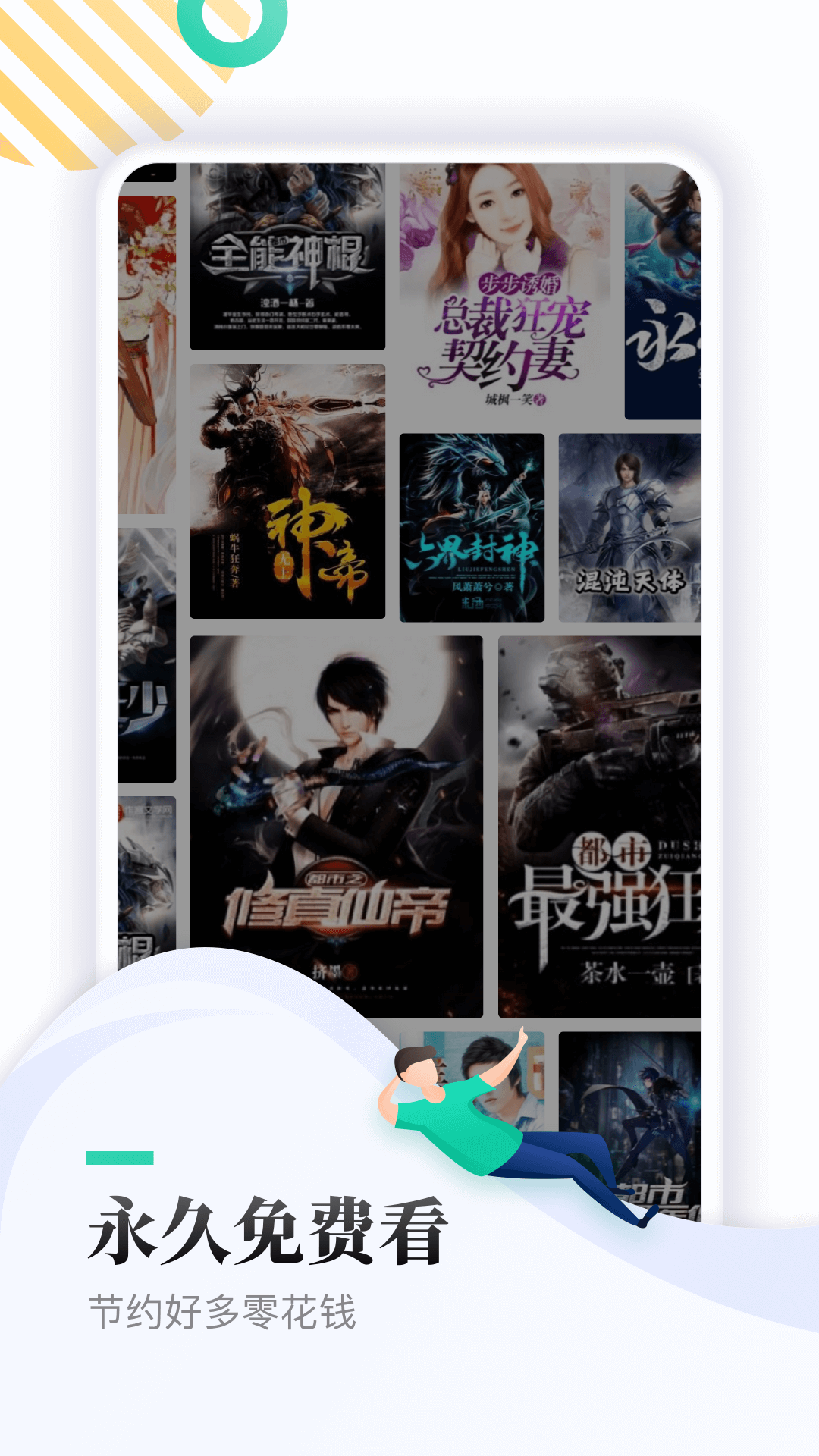 全本快读小说ios版1