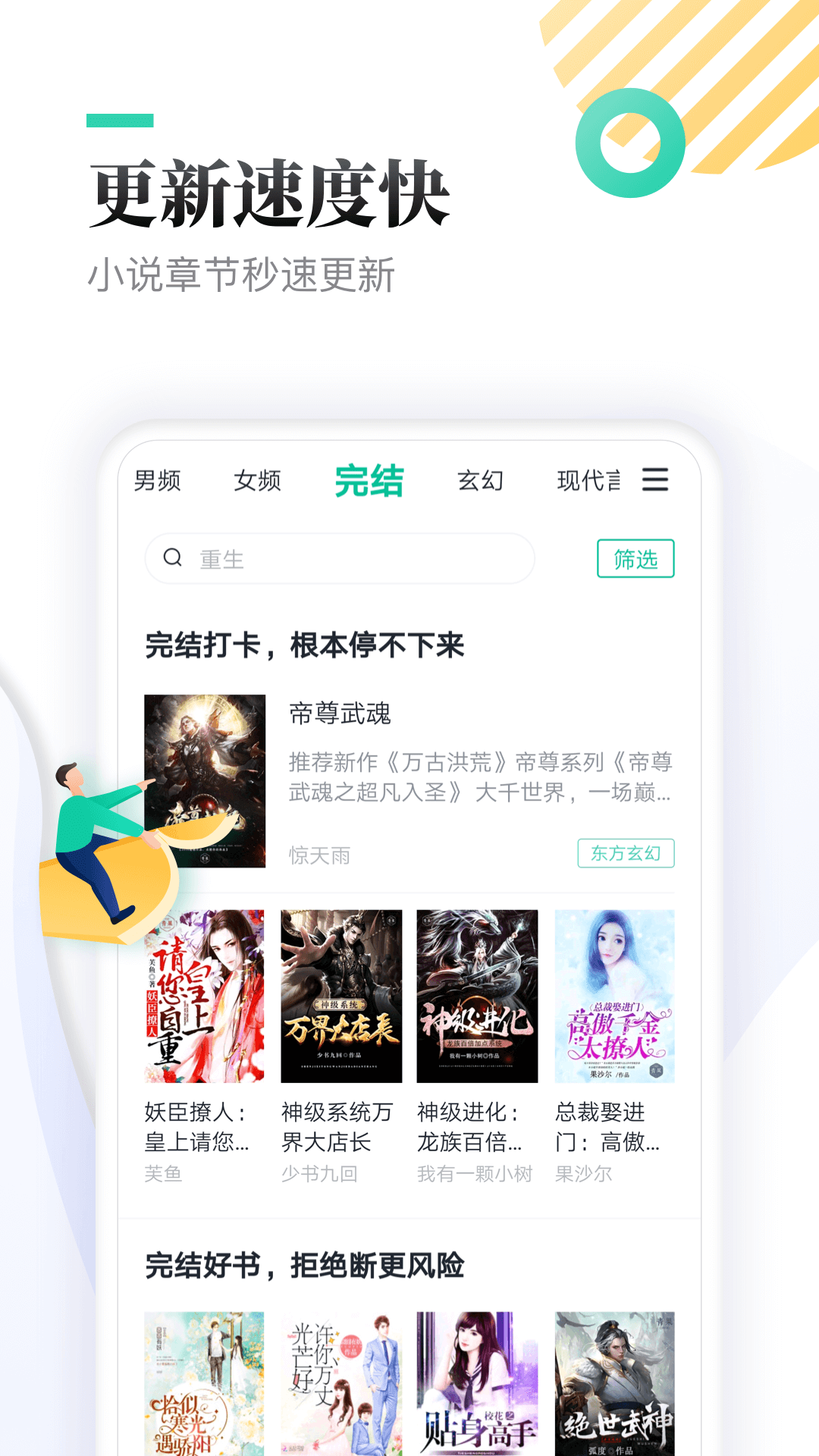 全本快读小说无会员4