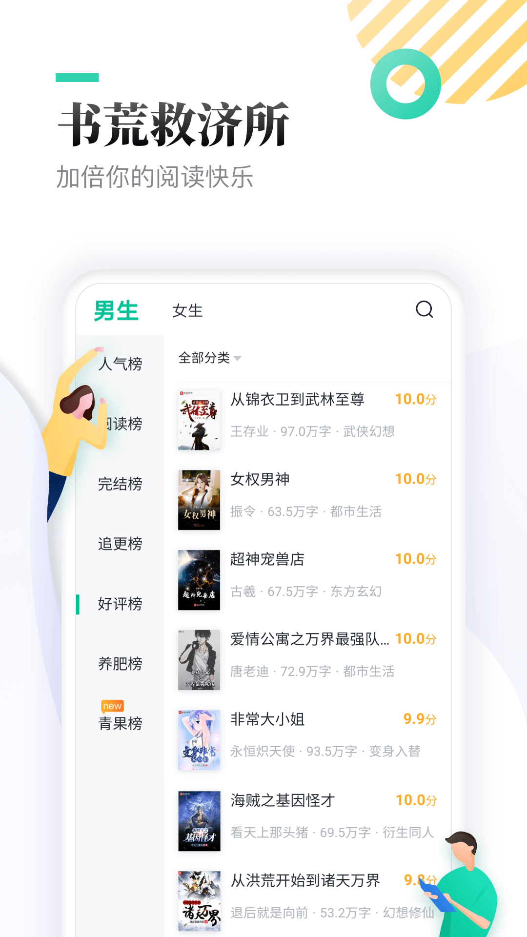 全本快读小说无会员