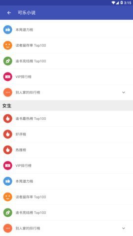 可乐小说手机版2