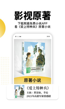 熊猫小说ios版1