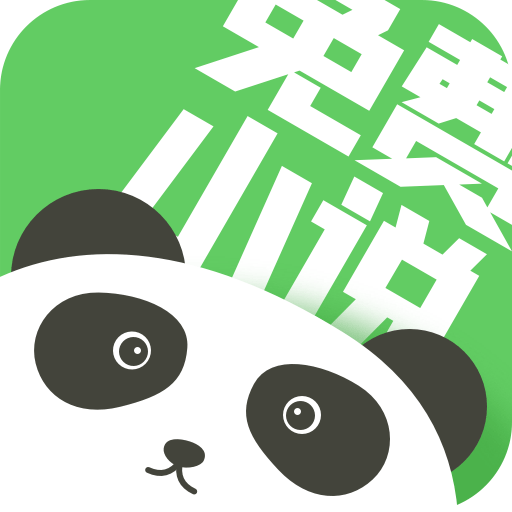 熊猫小说会员免登录