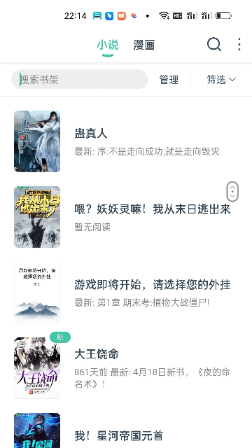 蜜蜂阅读小说纯净版3
