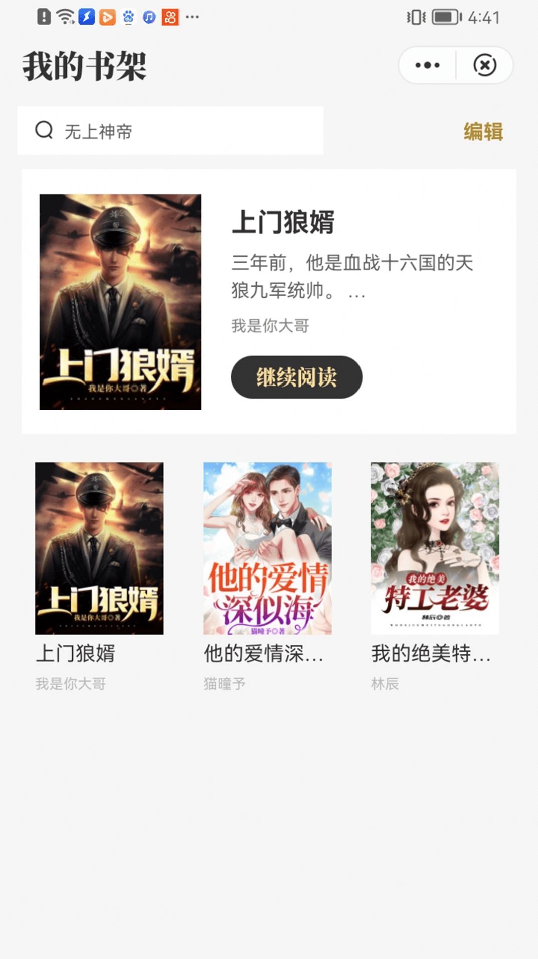 顽石小说老版本3
