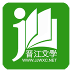 晋江小说阅读安卓正版