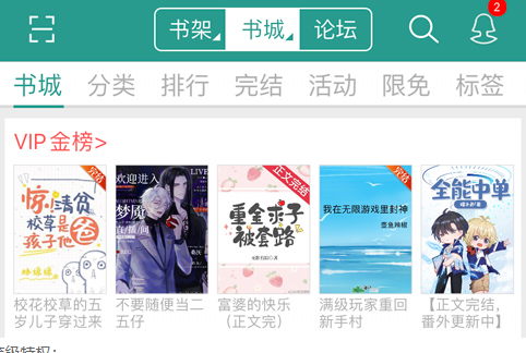 晋江小说阅读安卓正版2